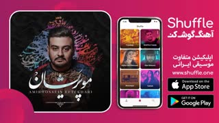 آهنگ جدید مو پریشان با صدای امیرحسین افتخاری