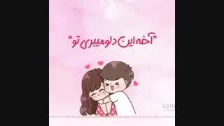 یدفه اومدی تو دلم ...#تقدیمی_کپشن