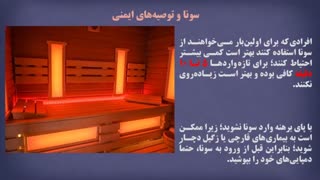 آیا واقعاً سونا لاغر می کند؟