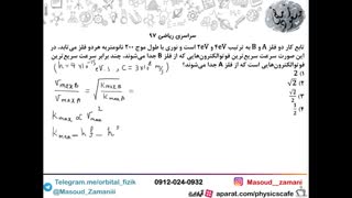 تست فیزیک کنکور - تدریس خصوصی فیزیک