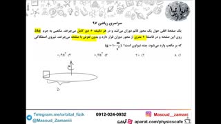 تست فیزیک کنکور - تدریس خصوصی فیزیک