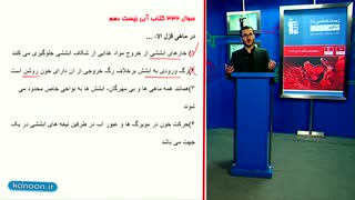 تست زیست شناسی کنکور - معلم خصوصی زیست شناسی