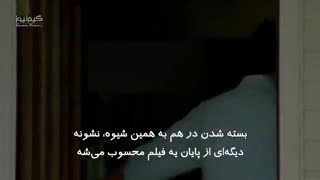 نگاه خاص: یک پایان خوب چه ویژگی‌هایی دارد؟ - 3