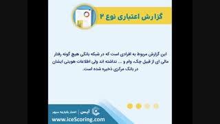 اعتبار سنجی، وام بانک، سررسید اقساط بانک، استعلام ضامن