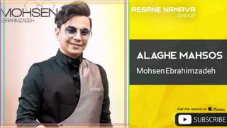 دانلود آهنگ محسن ابراهیم زاده علاقه محسوس