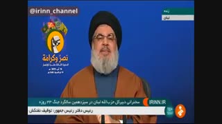 سیدحسن نصرالله؛ پخش زنده نابودی إسرائیل (رژیم صهیونیستی) پالپوتومی