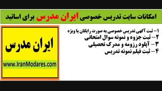 چرا سایت ایران مدرس برای جذب شاگرد و فعالیت در زمینه تدریس خصوصی