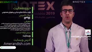 معرفی شرکت دانش بنیان عامراندیش هوشمند