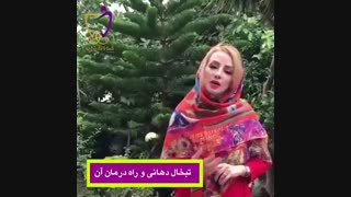 علت تبخال و درمان آن