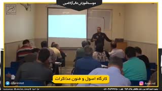 کارگاه اصول و فنون مذاکرات
