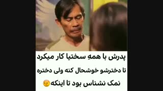 نمک نشناس نباشیم