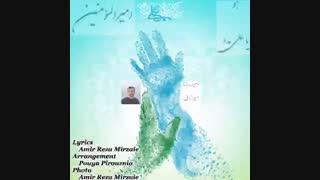 امیر رضا میرزایی امیرالمومنین