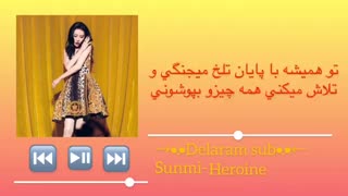 آهنگ heroine از sunmi با زیرنویس فارسی چسبیده