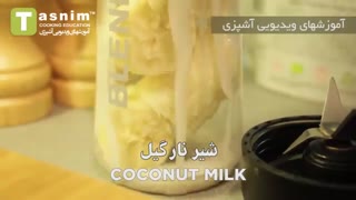میلک شیک شکلاتی | فیلم آشپزی