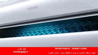 کولر گازی دیواری شرکت سامسونگ