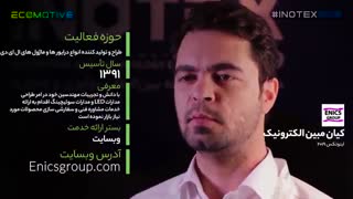 معرفی مجموعه کیان مبین الکترونیک