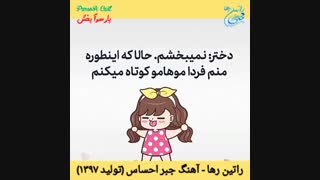 آهنگ شاد و عاشقانه جبراحساس از راتین رها