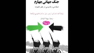 جنگ جهانی چهارم - قسمت اول خودزنی