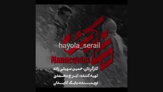 سریال مانکن قسمت 1 اول