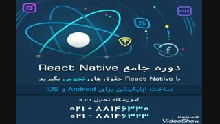 دوره آموزش React Native |آموزش React Native:هندل کردن ورودی ها
