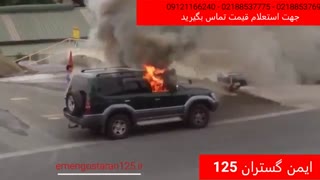 نجات ماشین با کپسول آتش نشانی