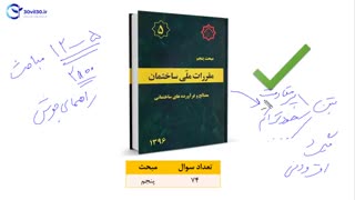 مهترین مباحث و کتب لازم برای آزمون نظام مهندسی نظارت و اجرا مهندسی عمران