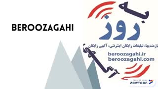 معرفی وب سایت "به روز آگهی "  //  beroozagahi.ir