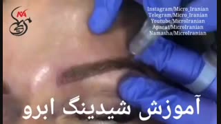 آموزش میکروشیدینگ ابرو