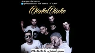 آهنگ بی کلام چکه چکه از گروه تیک تاک