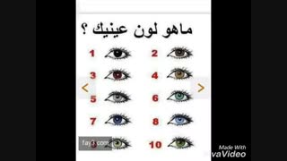 شخصیتت از رنگ چشمات...