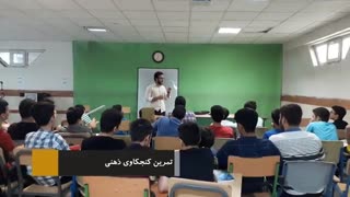 کنجکاو کردن مغز با یک تکنیک ساده