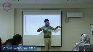 کارگاه آموزشی بازاریابی محتوایی