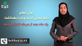 نتایج نهایی کارشناسی ارشد پزشکی 98