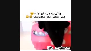 وقتی یونجی شاخ میشودXD
