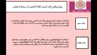 چگونه لکه آدامس و بستنی را از روی سجاده فرش پاک کنیم؟