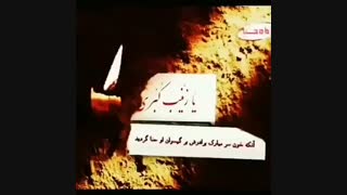 دانلود نوحه زینب زینب