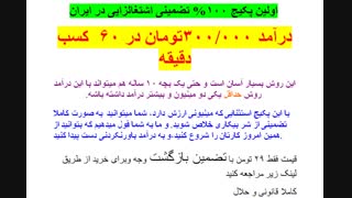 کسب درامد در منزل از طریق اینترنت با درامد روزانه حداقل 300 هزار تومان + تضمین بازگشت وجه