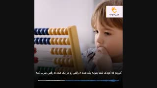 کلیپ جالب جدید: به جای نابغه، خوشبخت تربیت کنید