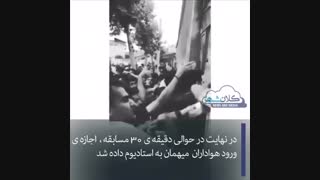 حاشیه های تلخ بازی ملوان و داماش
