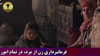 زن باید اینجوری باشه