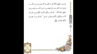 صفحه 064 -قرآن کریم