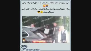 *کریس وو قرار میزاره *