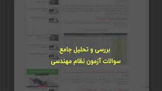 بودجه بندی سوالات آزمون نظام مهندسی