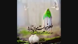 آه مهدی جانم این جمعه هم امد و تو نیامدی چه کنم با این دل پر غمم
