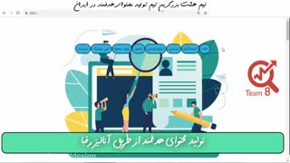 هزینه تولید محتوا کاملا تضمینی ( افزایش ورودی گوگل)