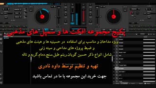 سمپل طبل سنج دمام ذکر حسین ویژه مداحان و هیئت ها و استدیو