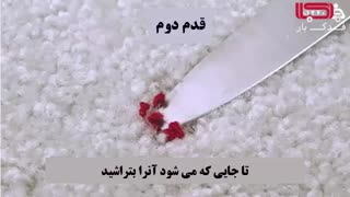 پاک کردن لاک خشک از روی فرش