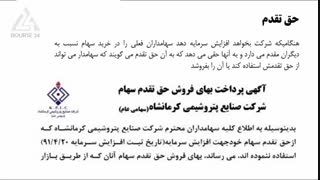 درس 22- حق تقدم