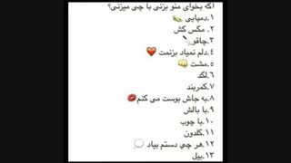 با چی میزنی؟؟؟