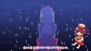 私、アイドル宣言 ／CHiCO with HoneyWorks(cover) 【天月×うらたぬき】